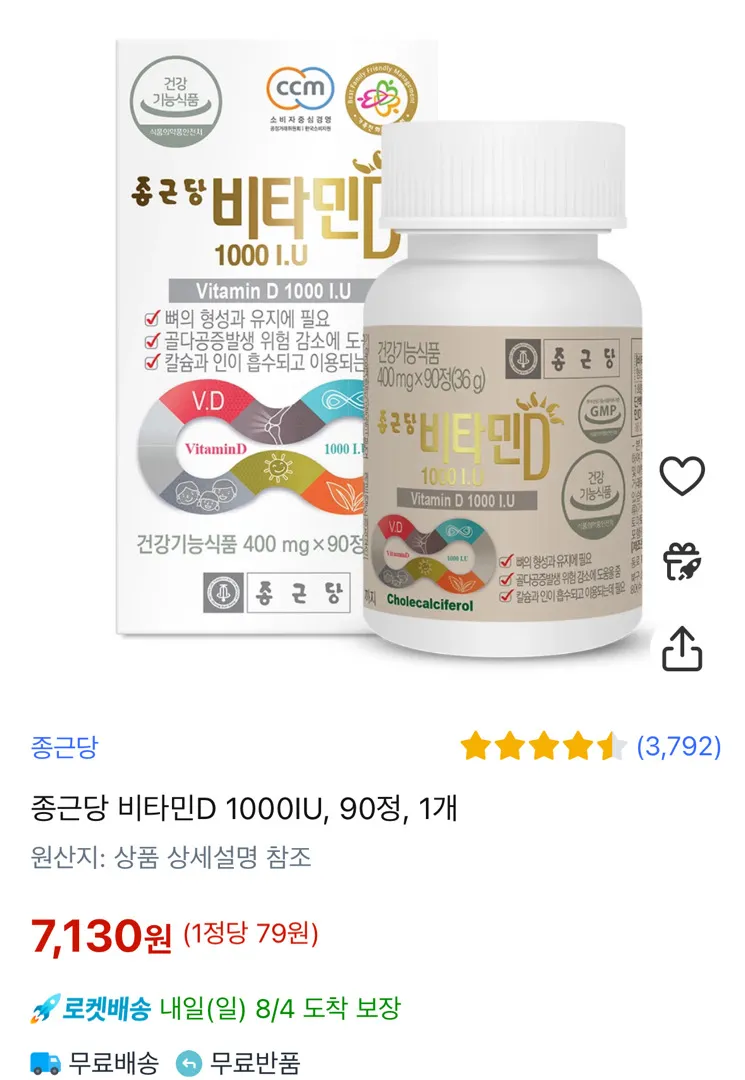 비타민D 이거 먹고있는데 괜찮은건가요?