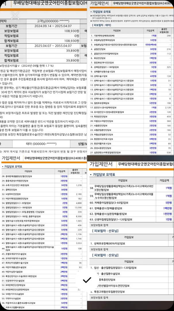 태아설계 보험좀 봐주실분!!