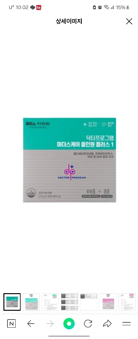 영양제 추천 (차병원 올인원 섭취 중)