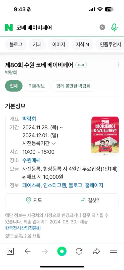 수원 코베 베이페어 이번쥬 해요