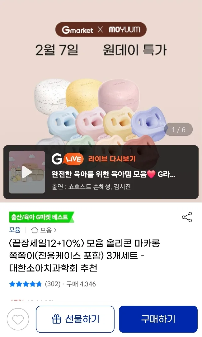모윰 마카롱 쪽쪽이 핫딜하네용