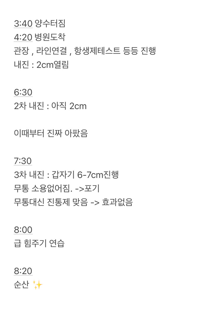 38주 5일 4시간진통끝에 자연분만 (무통없이)