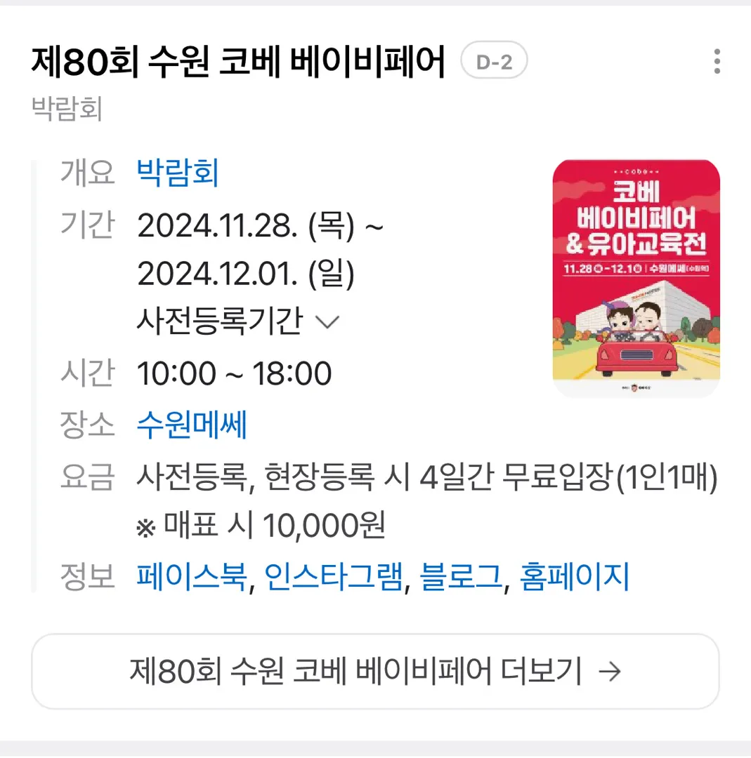 수원 코베 베이비페어한대요