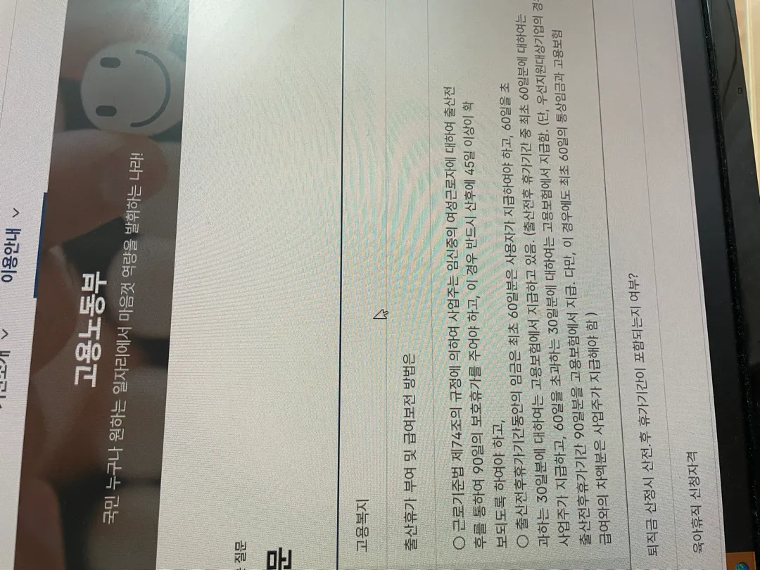 출산휴가 궁금한거 질문이요 ~!