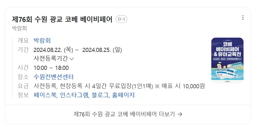 이번주 목요일부터 코베가 수원에서 열리네요~
