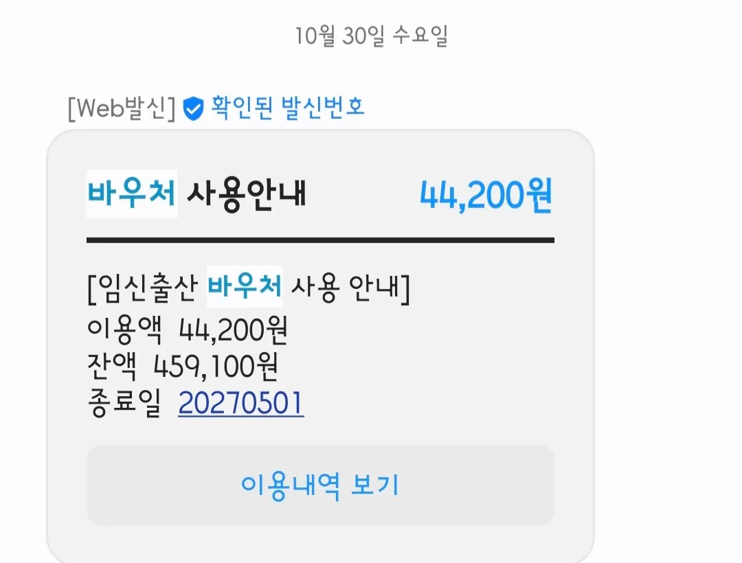 16주, 5월베동 분들은 바우처 얼마나 남았나요?