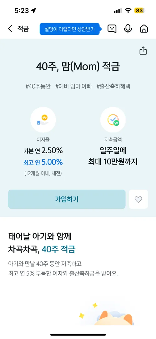 이 적금 좋은 거 같아요