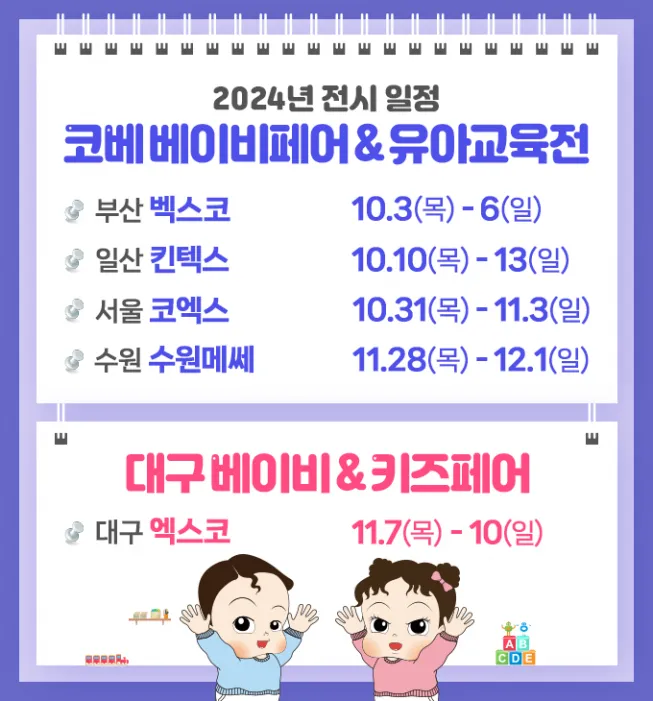 다음달 베이비페어 가시나요? 