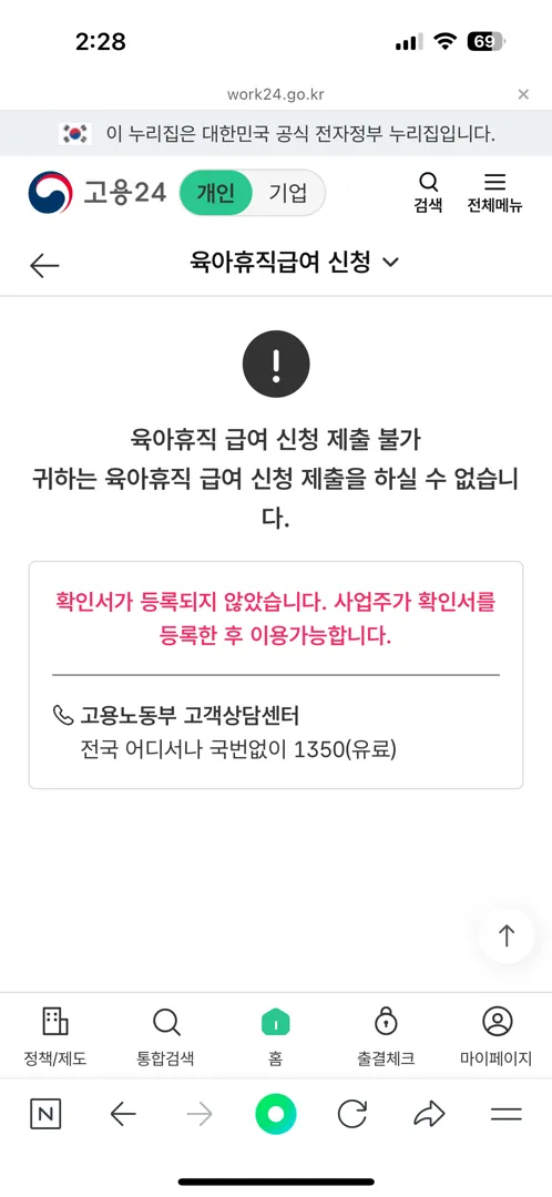 육휴 급여 신청/ 확인서 등록..? 