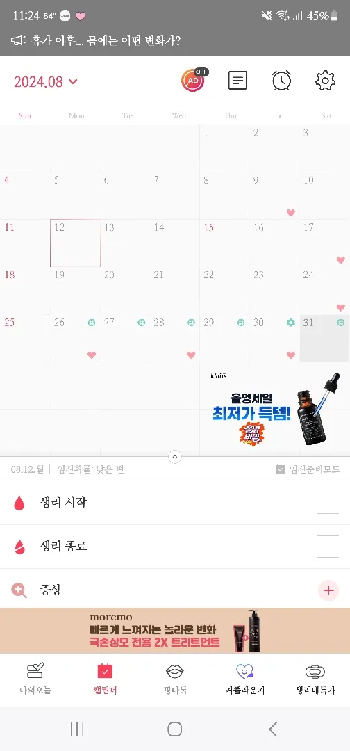 소파술후 임신준비중인데