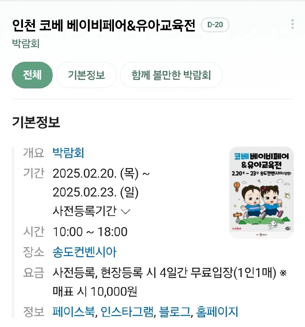 마미들! 인천 베이비페어 한대서 공유해요