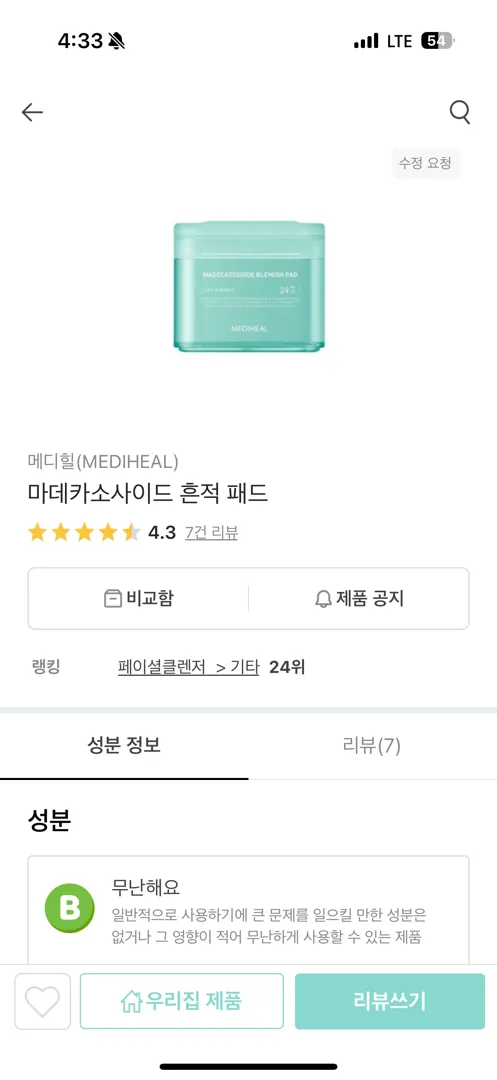 메디힐 흔적패드
