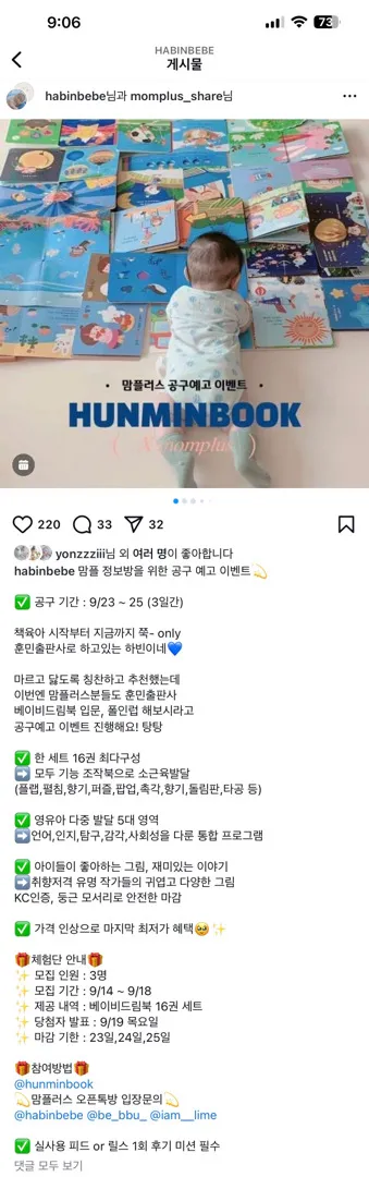 훈민 베이비드림북 공구 예정 이벤트 정보 공유!!