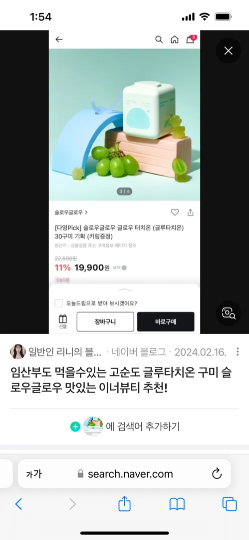 슬로우글로우 영양제 (올리브영)먹어도되나요?
