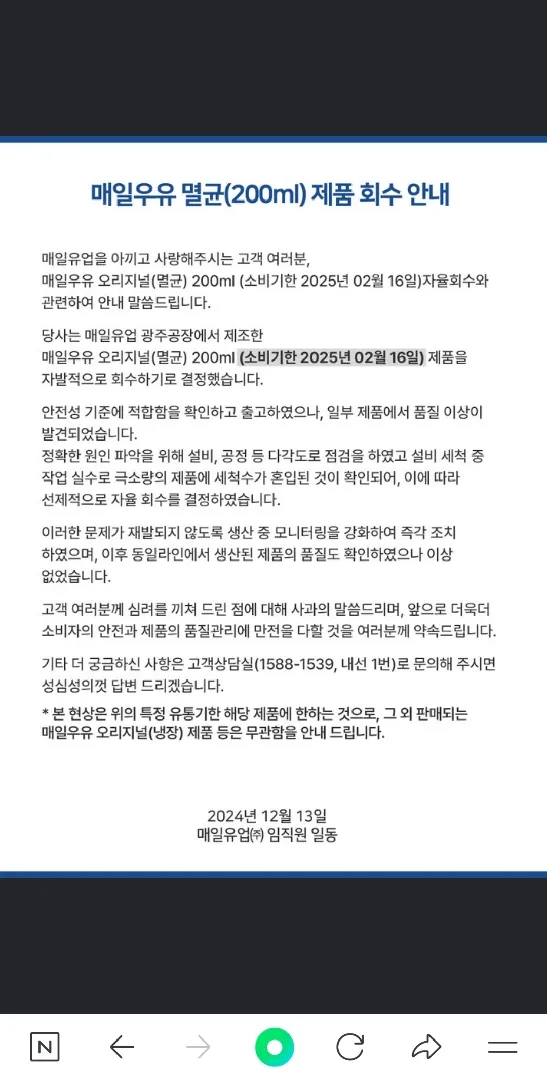 마미들 매일우유 오리지널 멸균 200ml 조심해!!