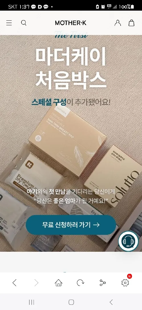 마더케어 처음박스 신청해보았어요~