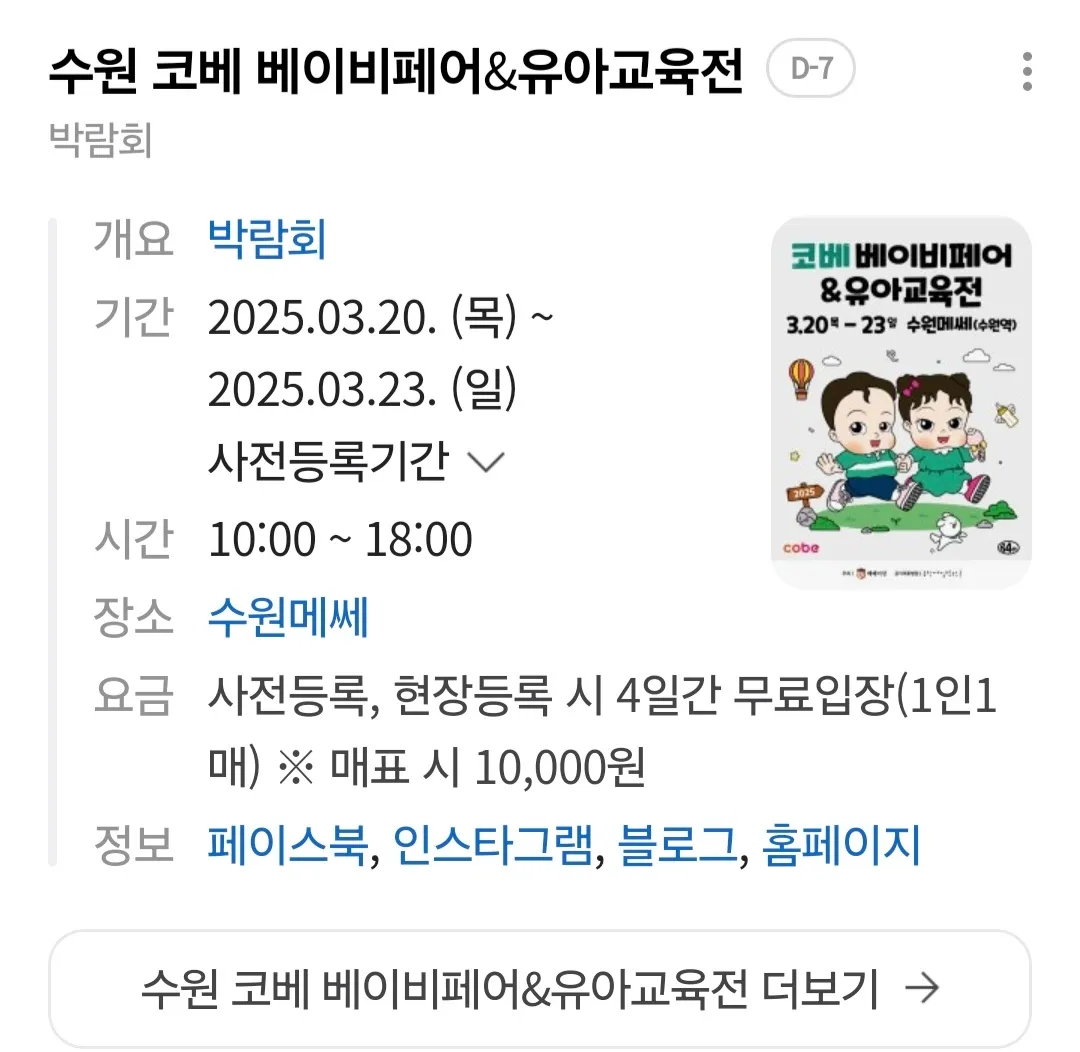 베이비페어 무료입장권 신청하세용