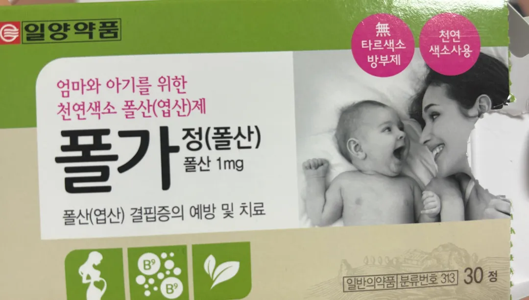보건소 엽산 