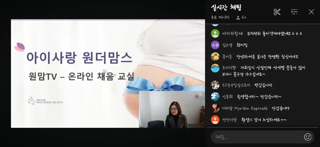 온라인 산모교실