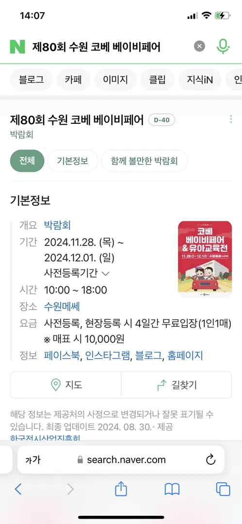 수원 메쎄 베이비페어 무료입장 등록하세용!♥️
