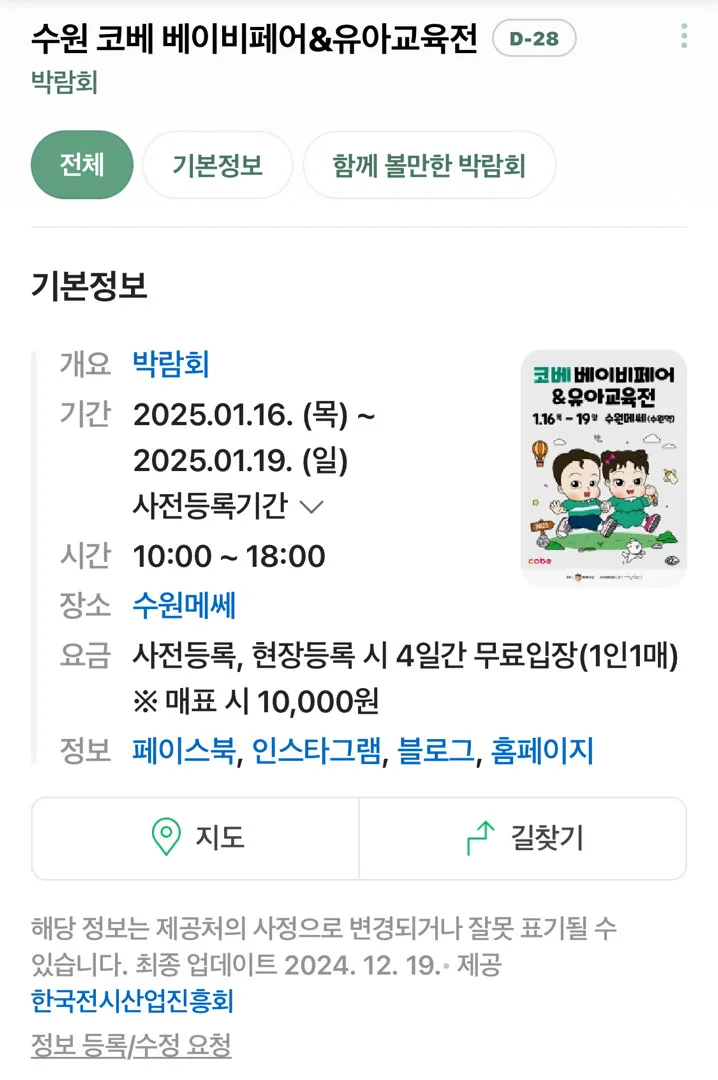 코베 수원 베이비페어 가시는 분?