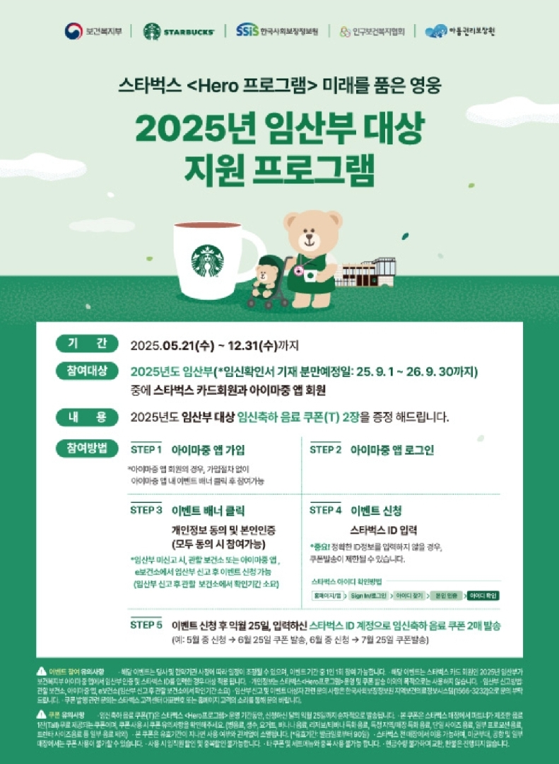 아이마중&스타벅스