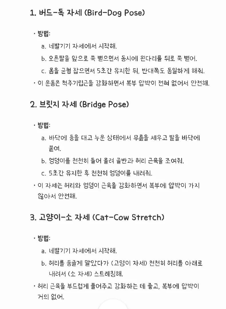 꼬리뼈통증 운동!