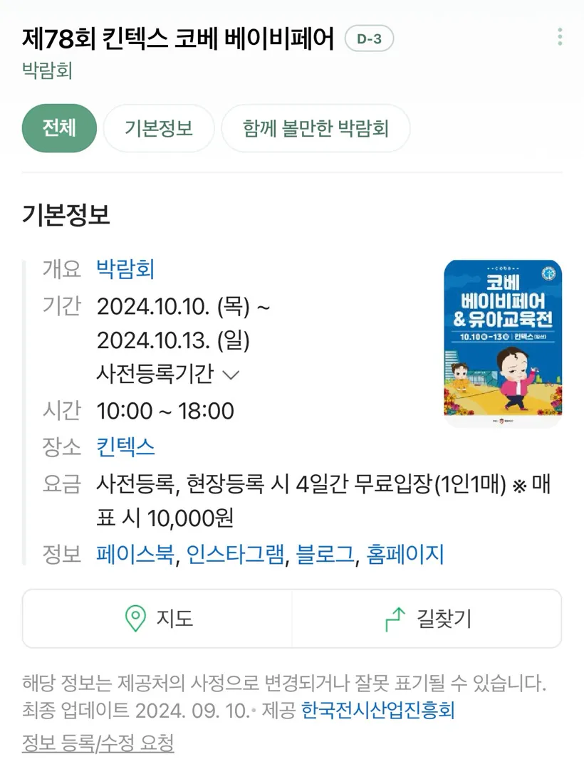 이번 코베 1억원 쏜데요!