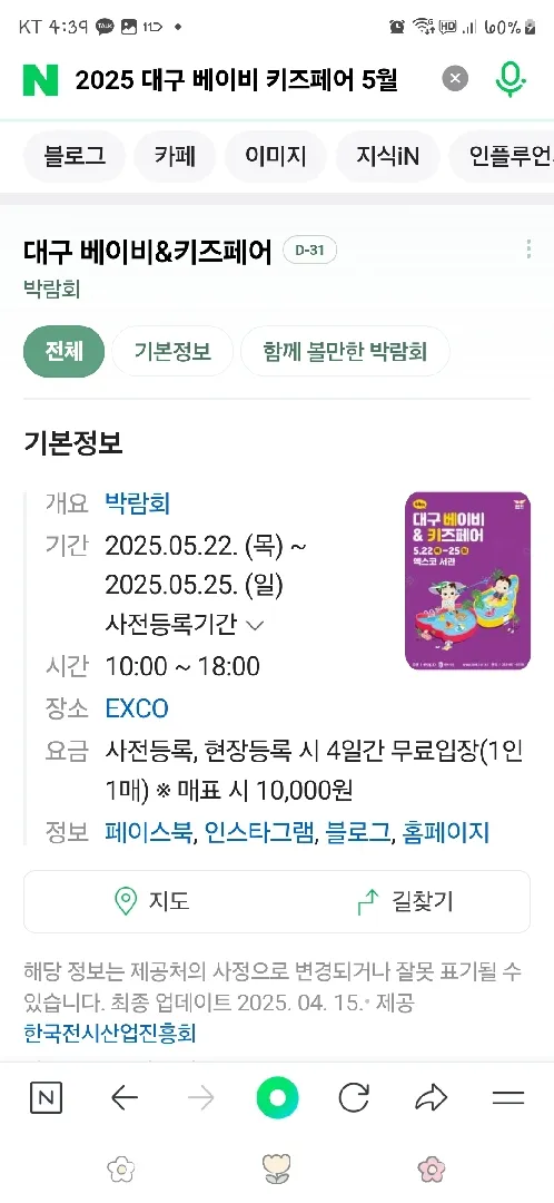 5월달에 대구에서 베이비페어열린답니다 