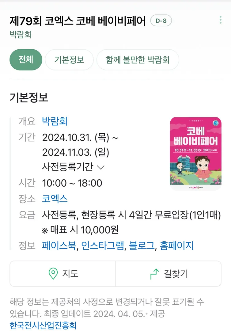 10월말에 코베 베이비페어 해요^^