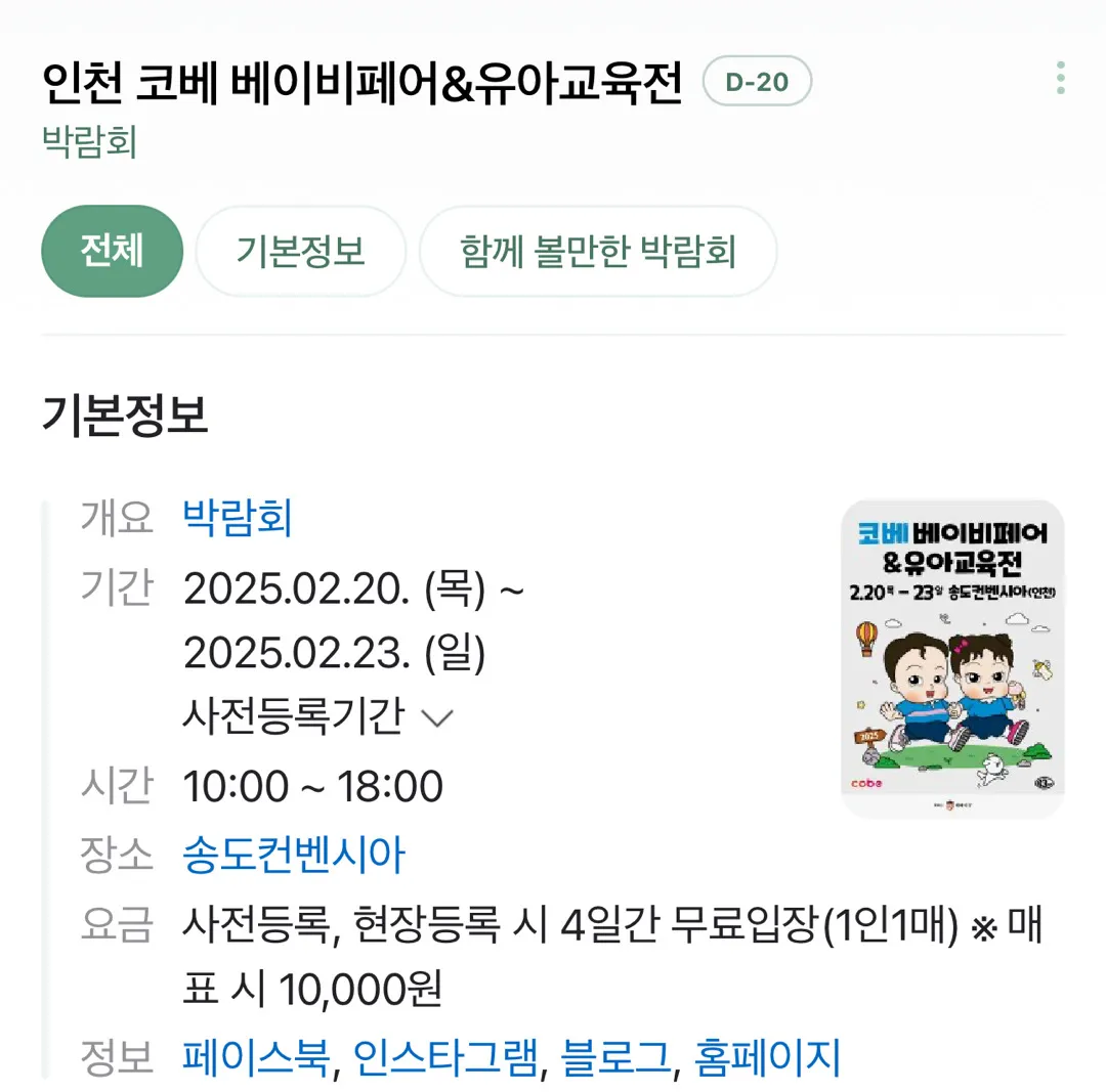 송도에서 베페 2월20일 베페열려요! 같이 득템하러가요!