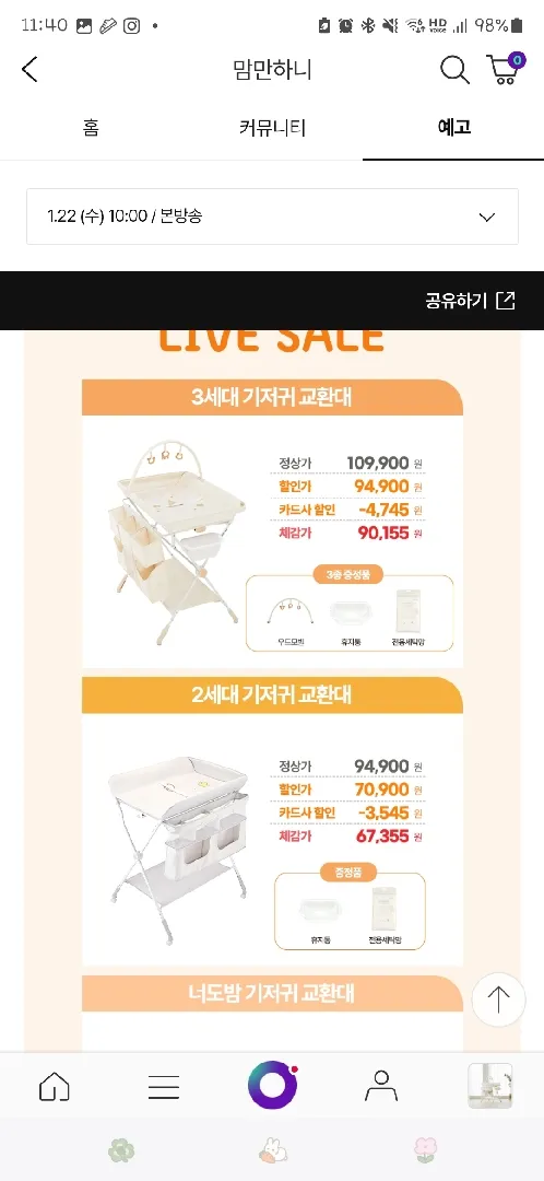 소베맘 기저귀갈이대 사려는데