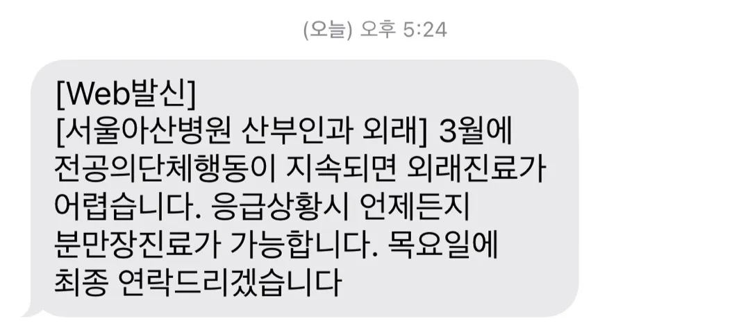 서울 아산병원다니는데 파업관련 문자왔네요ㅠㅠ