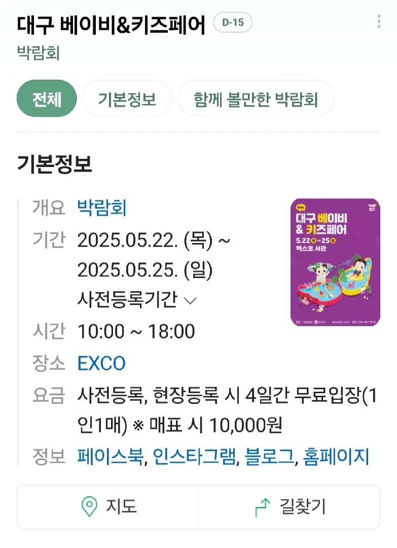 7월22일-25일 대구 베키 베이비페어 해요.👶🏻✨️