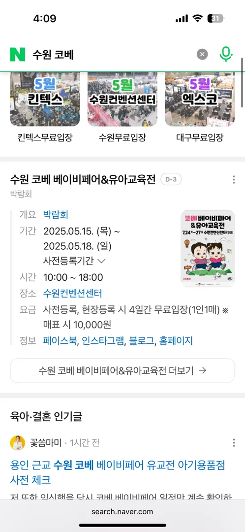 수원에서 베이비페어 한대요