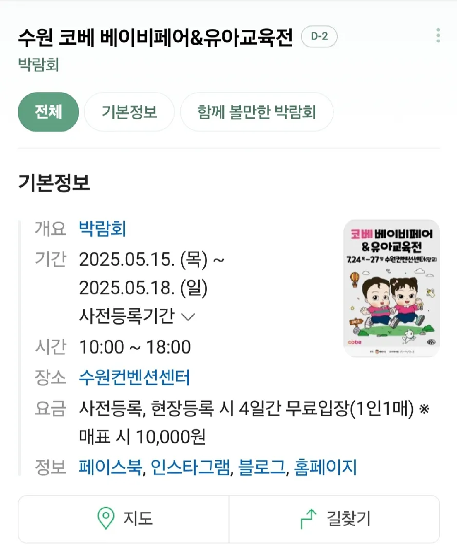 수원컨벤션센터에서 베이비페어한대요~