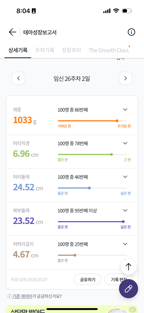26주 아기무게가^.^..