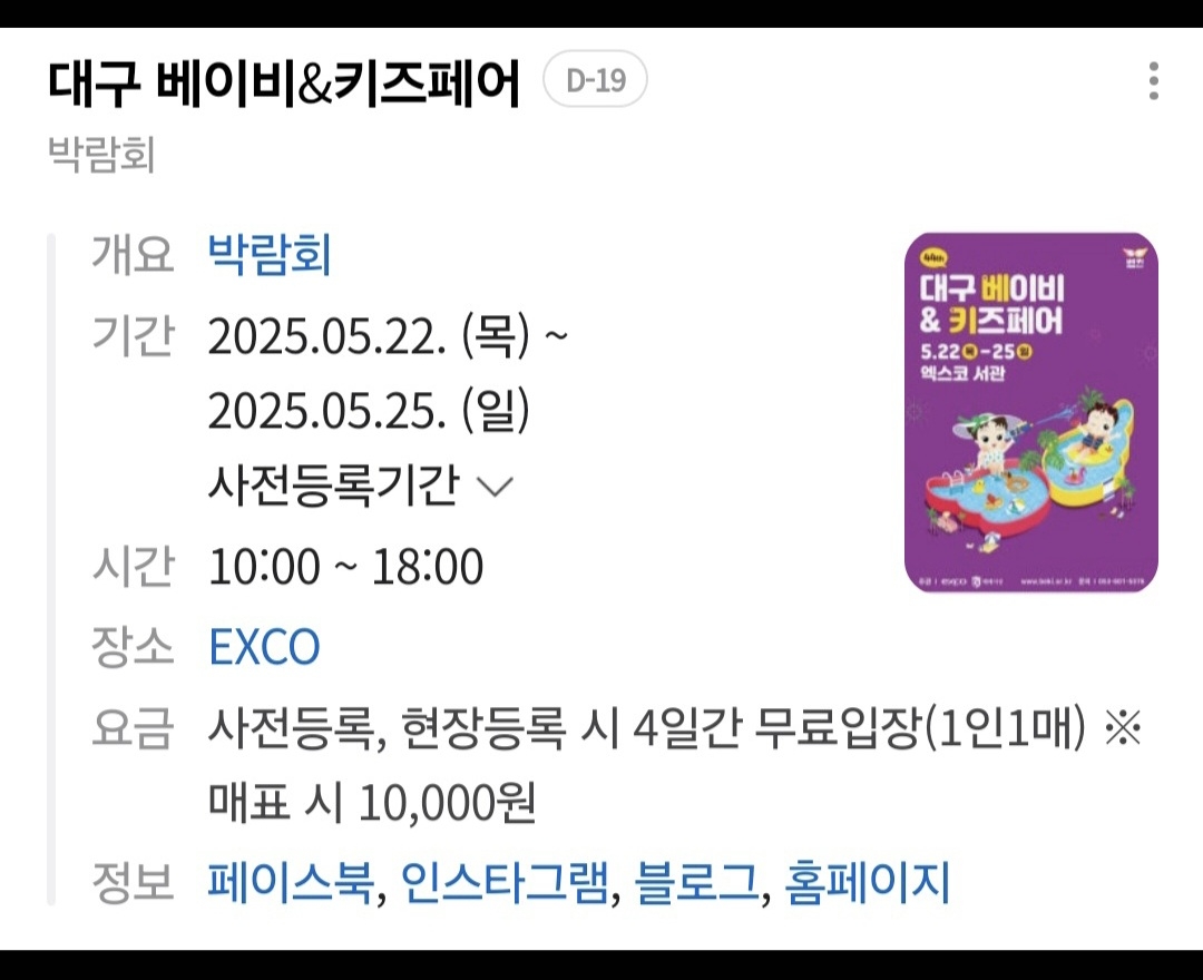 대구 규모가 가장 큰 5월 베이비페어!!