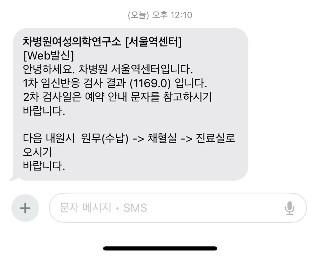 시험관 3회 시도끝에 피검사 통과요!(혹시 다태아)