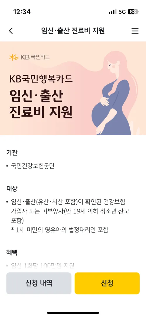 국민행복카드 발급방법