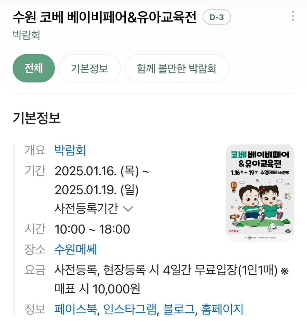 이번주 수원 베페 가시는 분 계신가요?