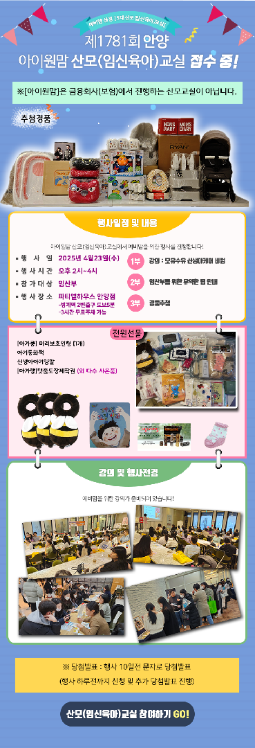 아이원맘 안양 산모교실 같이가요~