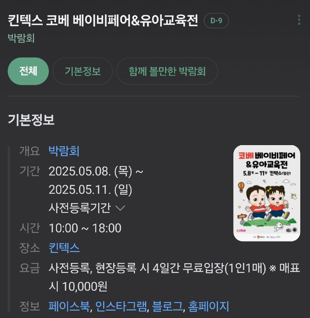 킨텍스 코베 베페!!