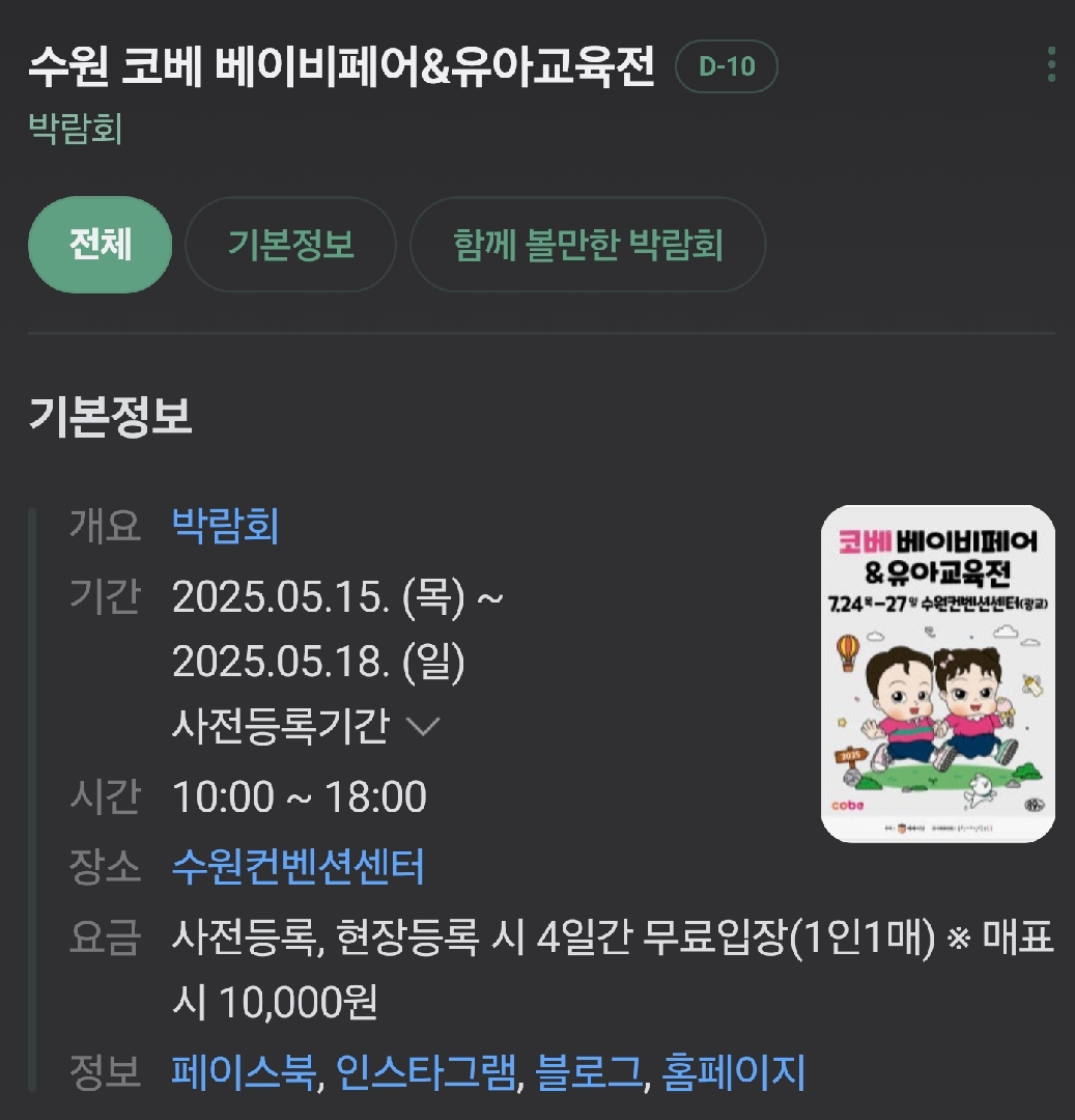 수원에서도 오랜만에 코베 베이비페어!!! 하네용