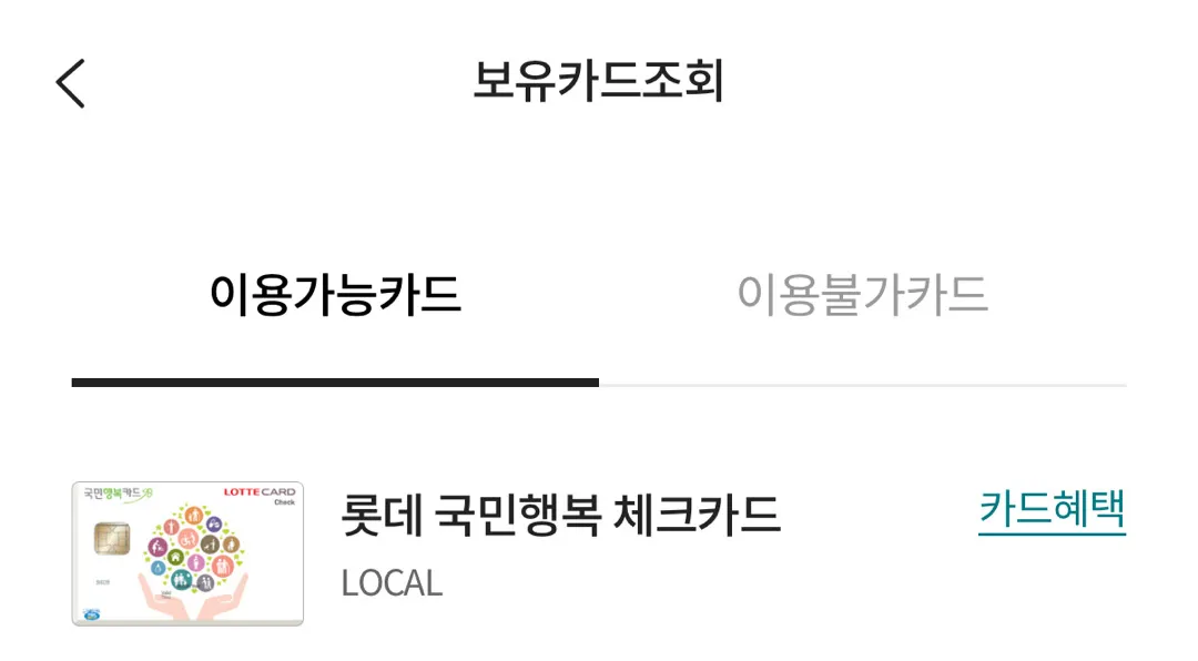선배님들 도와주세요 국민행복카드