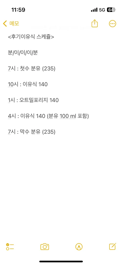 후기 이유식 분유 하루에 500이면 괜찮을까요?