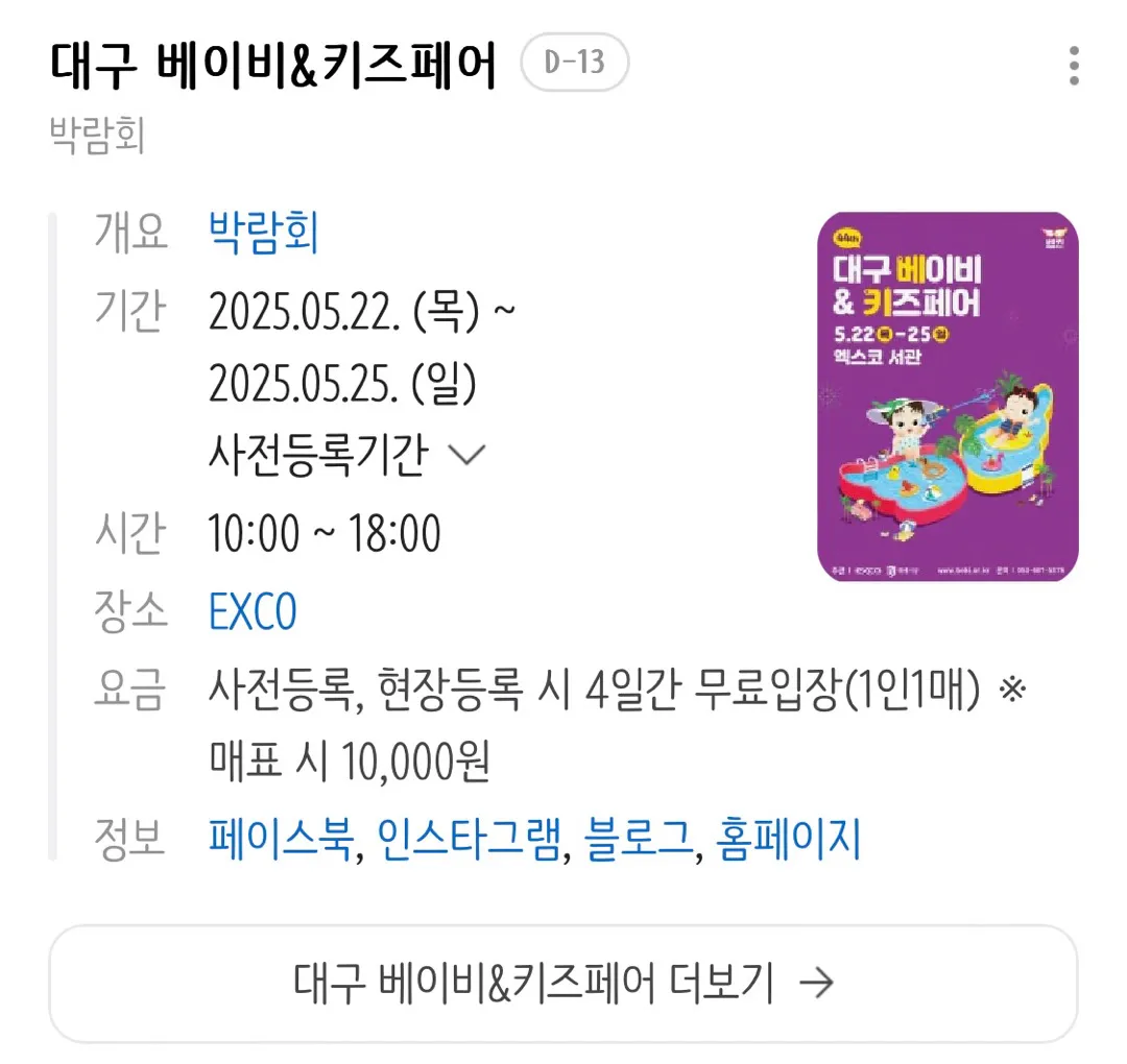 대구 엑스코 베키한대요!! 5/22(목)~5/25(일)