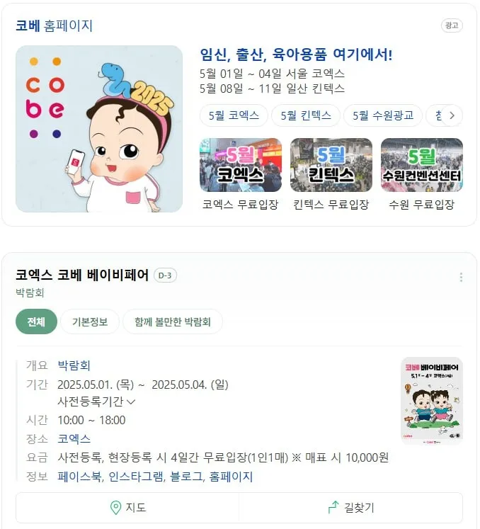 5월 코엑스 베이비페어 있네요~ 가시는 분
