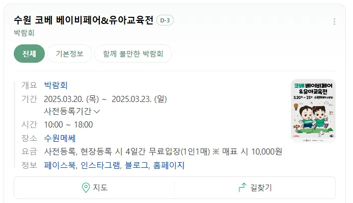 3월 베이비 페어 열린다는데 가시는분!?