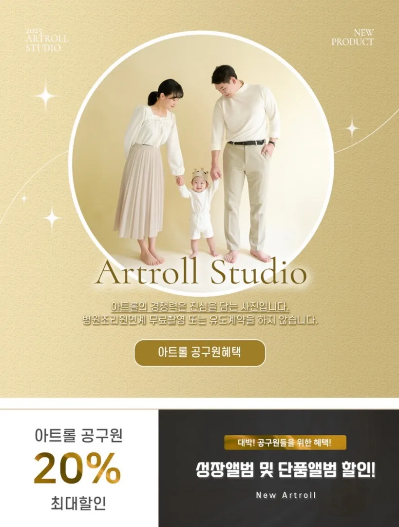 수원 스튜디오 추천! 아트롤 성장앨범 공구원 모집합니다💗